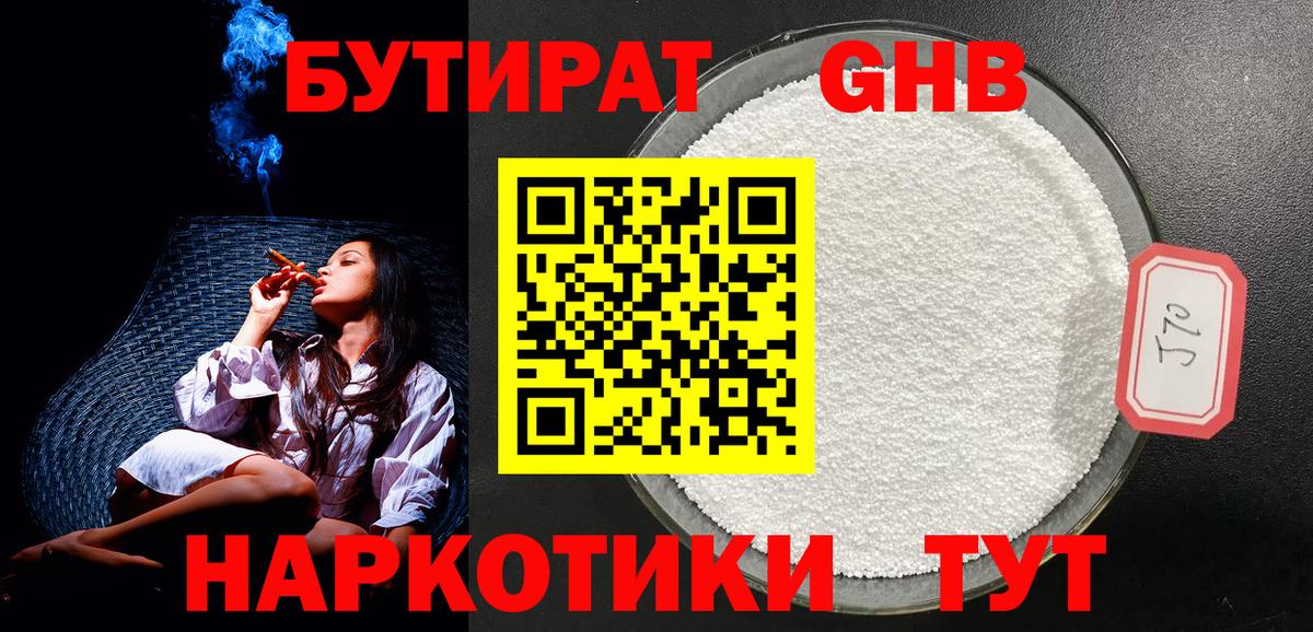 Бутират бутик Серов