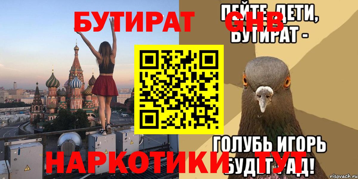 БУТИРАТ  Вход с VPN  Серов  БУТИРАТ BDO 