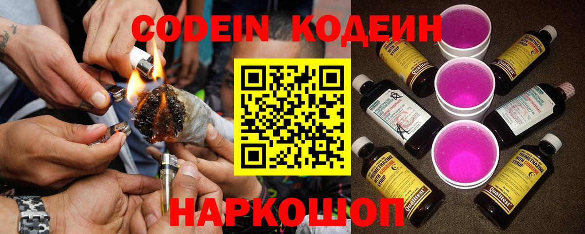 Серов  Кодеиновый сироп Lean Purple Drank  Вход с VPN 