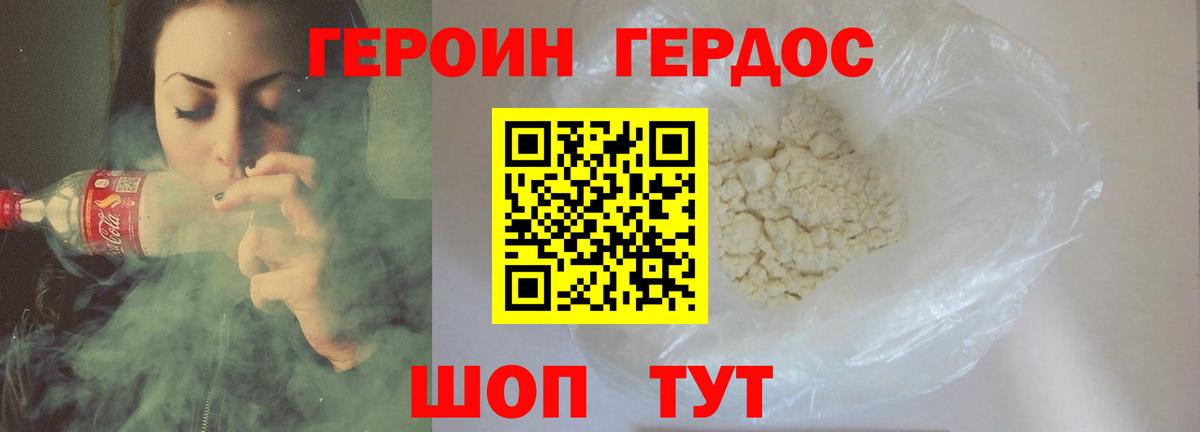 Героин белый Серов