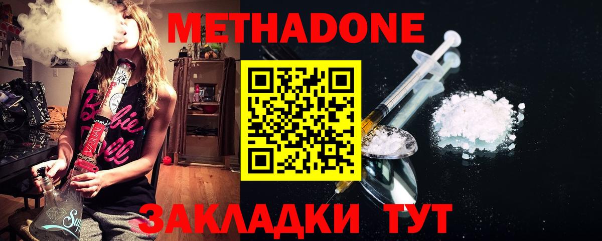 МЕТАДОН VHQ  МЕТАДОН кристалл  Вход с VPN  Серов 