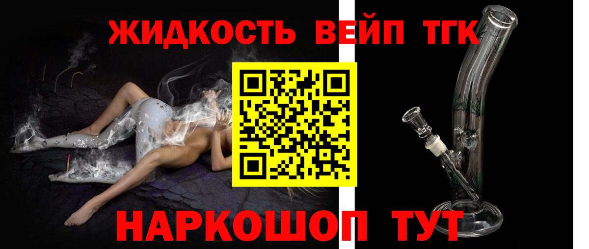 Дистиллят ТГК вейп с тгк Серов